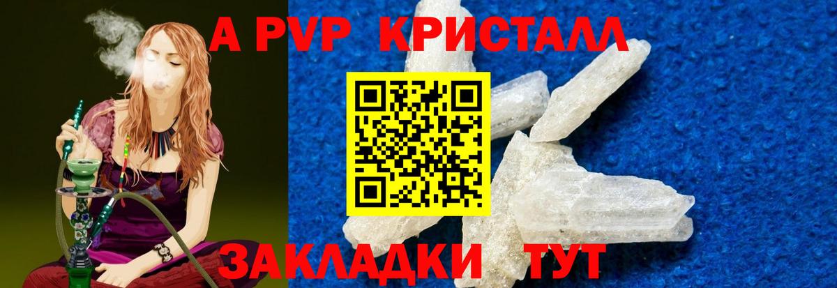 Альфа ПВП VHQ Магадан
