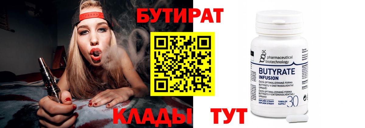 Бутират бутандиол Магадан