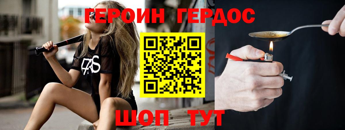 Героин VHQ Магадан