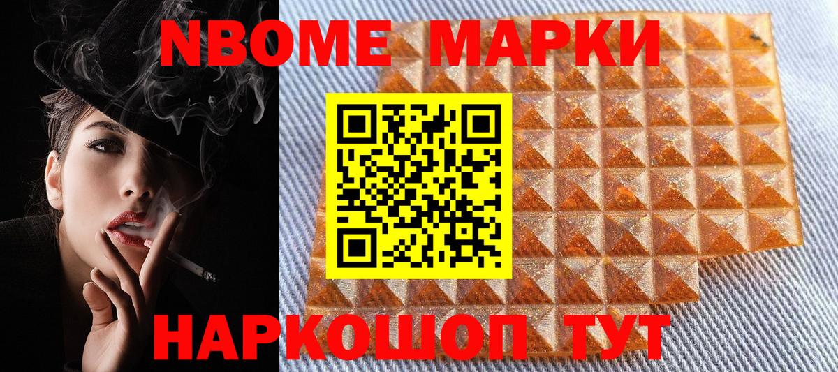 Магадан  Марки NBOMe 1,5мг  Марки 25I-NBOMe  Вход с VPN  Марки NBOMe 1,5мг 